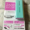 GWに大阪行くから携帯用充電器と新しいスマホケース買ってきた！