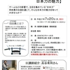 「同田貫正国を通じて知る、日本刀の魅力」レポート