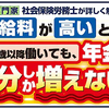 【65歳以降は年金が半分しか増えない？】在職定時改定と在職老齢年金