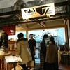 【じゃんめん】まんしゅう蔦屋店