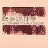 三浦俊彦『戦争論理学　あの原爆投下を考える６２問』(二見書房)レビュー　