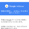 GoogleAdSenseグーグルアドセンスの支払設定を説明します。