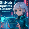 月刊 GitHub アップデート: 2025年06月号