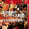 週刊金曜日 2022年12月02日号　私たちはインボイスに反対します①