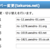 AWS Route53を使って、はてなダイアリーから、はてなブログに独自ドメインを設定した話