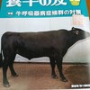 養牛の友と肉牛ジャーナル2025年12月号をみて学んだこと