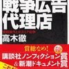 「ドキュメント 戦争広告代理店―情報操作とボスニア紛争」　高木徹