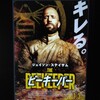 映画ビーキーパーより「俺は生きる方を選ぶ」