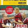 一流の逆境力　遠藤友則(SB新書)