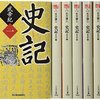 図書館でお正月に読む「史記」７巻を借りる。ニンマリ・・