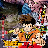 冒険王ビィトとは マンガの人気 最新記事を集めました はてな 冒険王ビィトとは マンガの人気 最新記事を集めました はてな