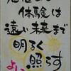 筆文字開運言葉　65