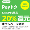 LINE Payを使ってみた感想