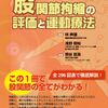 【実例114】石川県60代女性・右股関節痛の施術（変形性股関節症予防）