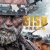 ストイックな決意と粘り強さ SISU/シス 不死身の男 （2022年製作の映画）