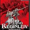 斬撃のREGINLEIV 届いた〜