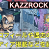 「KAZZROCKとは？」日本が誇る世界的グラフィティーアーティストを詳しく紹介！