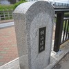 狭山堀橋（東京都東村山市）