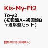 Kis-My-Ft2 To-y2 (限定版) 予約受付中！