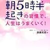 英会話受講のために朝5時に起きるライフハック