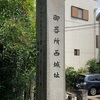 佐久間氏の城  御器所西城跡