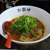 【武蔵坊 地蔵通り本店】唐辛子系の辛さが効いた汁なし担担麺(中区富士見町)