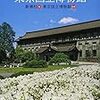 東京国立博物館「対決巨匠達の日本美術展」