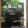 「みんなでつくる中国山地2019 のろし号」が発刊