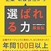 研修・セミナー講師が企業・研修会社から「選ばれる力」 (DOBOOKS)