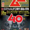 【オカルトネタの総本山】オカルト雑誌「ムー」がついに創刊40周年!!