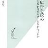 吉本佳生「金融広告を読め」(光文社新書)