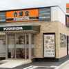 【衝撃】吉野家が13年ぶりの100円値引き！39品目対象の裏技公開