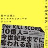 ▼『ザ・キルスコア』ヤコブ・トーメ