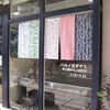 「ハルノ日ダマリ」展始まりました。