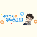 ぶちやんのゲーム部屋～ブログ版～