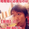 【リクエスト】略奪婚ってどうなん？