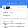 Googleアドセンスを申請しました。