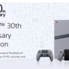 【更新】PS5 Proの30周年アニバーサリーコレクションの価格は、168,980円。イギリスでは960ポンド、アメリカでは1000ドルで販売