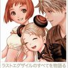 神アニメを紹介するのコーナー　第肆回　『LAST EXILE（ラストエグザイル）』