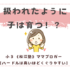 「よく食べる」双子さん～扱われたように子は育つ！？