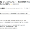 《東京マラソン出走権》獲得の夢は、果てしなく遠く…。「ONE TOKYOプレミアムメンバー」脱会。