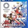 東京五輪延期の可能性と寒は戻らずと