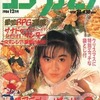 コンプティーク 1986年12月号を持っている人に  大至急読んで欲しい記事