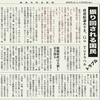 経済同好会新聞 第158号「振り回される国民」