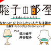 『なかった』ことにしたい人たちは誰か？ー性教育バッシングとトランスバッシング