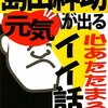 ［久留間寛吉］ 島田紳助・元気が出る心あたたまるイイ話