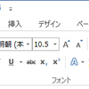 WordとExcelで規定のフォントを変更する