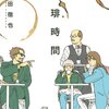 3月に読んだ本