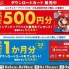8/18まで！セブンでニンテンドープリペイドカード5000円券を買うと500円分追加で貰える！
