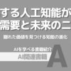 【PR】知られざる市場を掴む：AIが導く、次世代ビジネスモデル：AIで隠れた市場を見つける「玉裕宗米孝一郎」